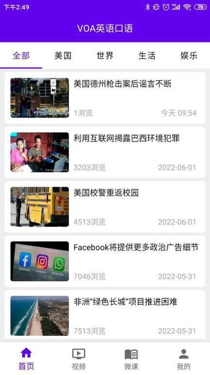 voa英语口语app下载