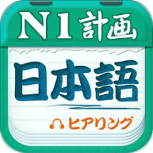 日语n1听力软件 v4.6.2 安卓版