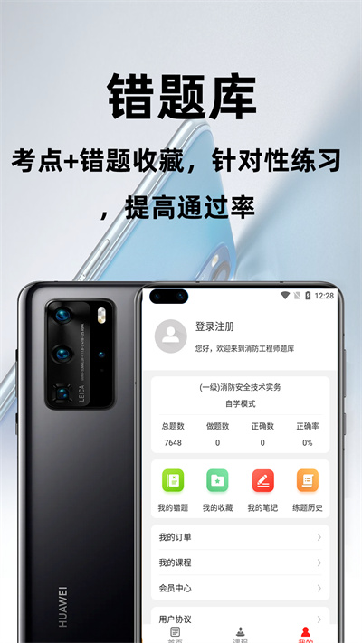 消防工程师百分题库app下载