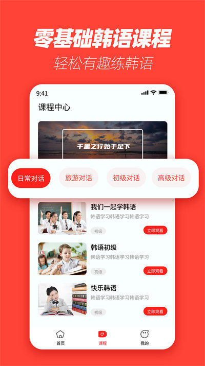 自学韩语app免费下载安装