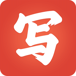 写字先生历史版本 v2.4.9 安卓版