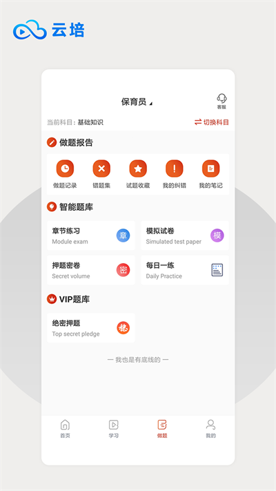 云培app下载