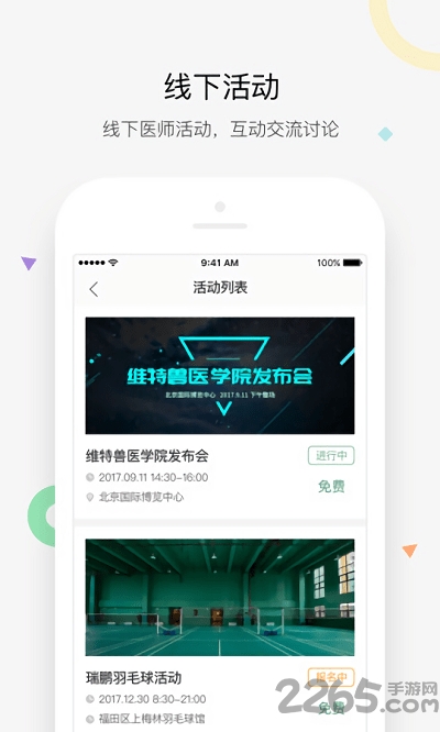 维特兽医学院app下载