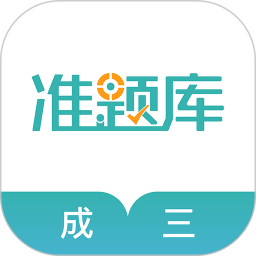 学位英语准题库app v4.90 安卓版