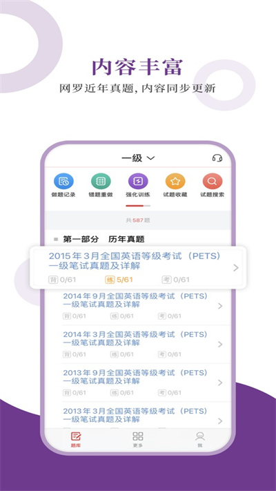 pets圣题库官方版下载