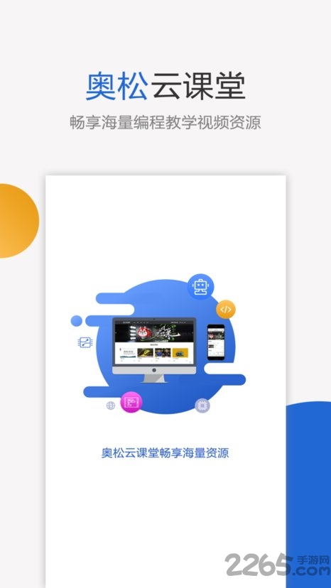 奥松云课堂机构版软件下载