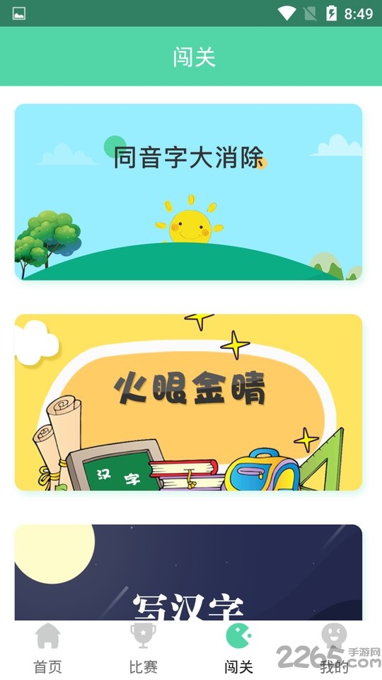 汉字大赛app官方最新版