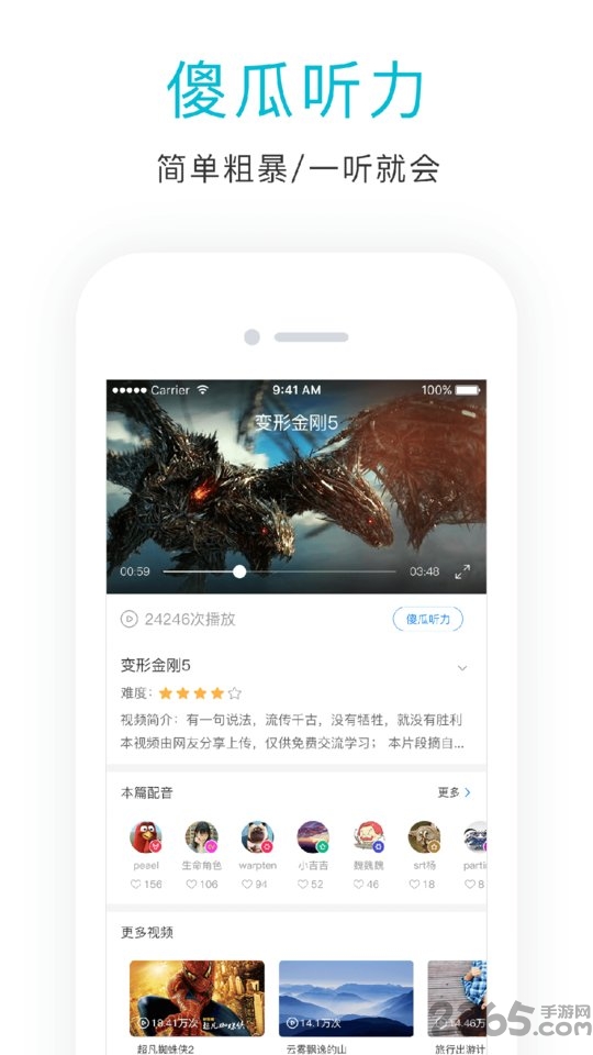 英语口语狂软件下载