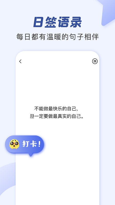 朋友圈文案助手软件下载