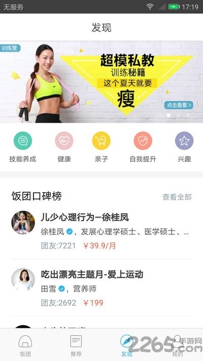 饭团最新版下载