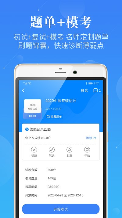 中医考研app