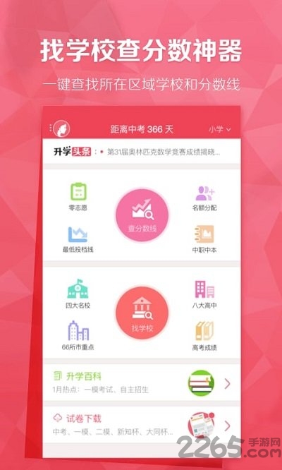 理优升学帮最新版下载