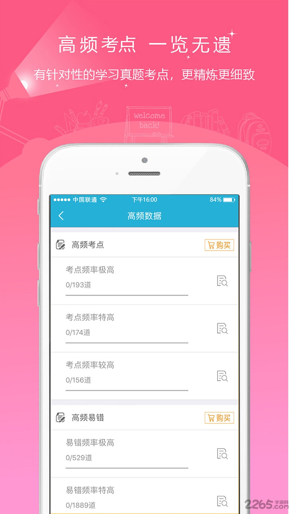 会计考试优题库app