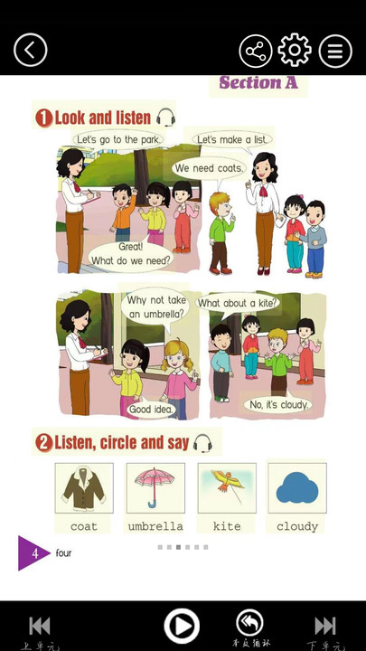 湘鲁版小学英语点读软件下载