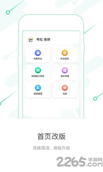 考拉阅读教师端app下载