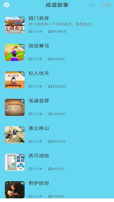 忽地笑成语故事手机版下载