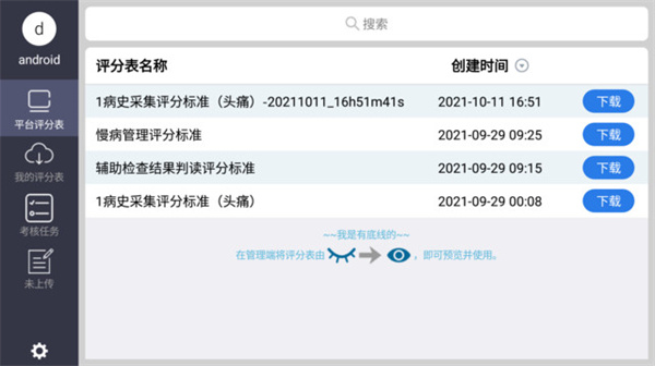 osve考官培训app下载