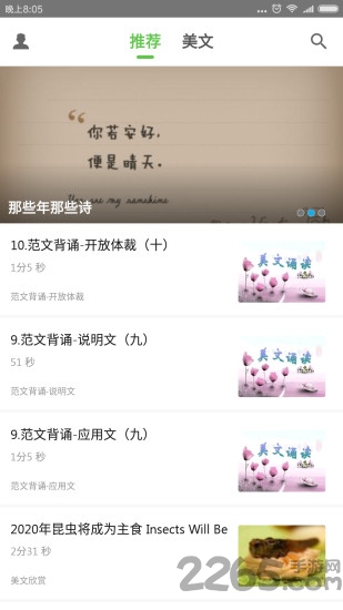 听美文学英语软件下载