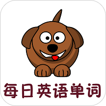每日英语单词app v1.1.0 安卓版