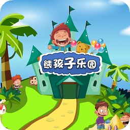 熊孩子乐园app v1.3 安卓版