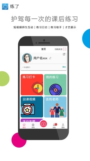 练了客户端下载