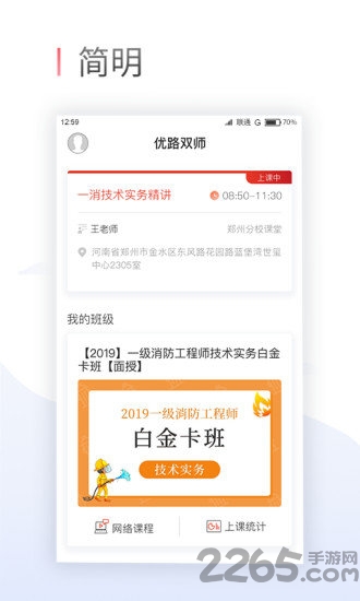 优路双师最新app下载