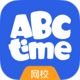 abctime网校官方版