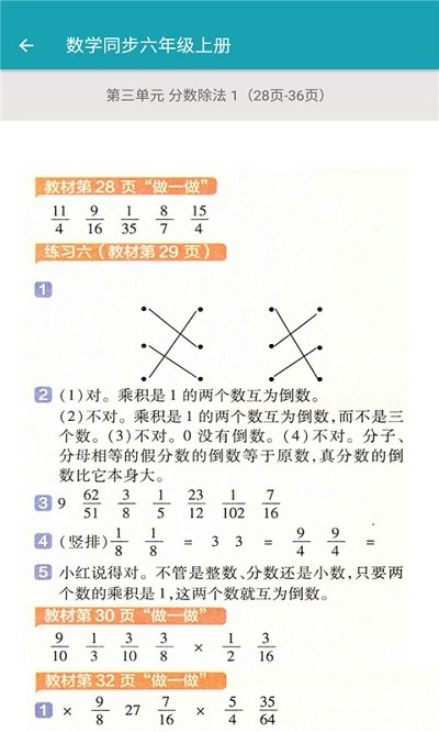 数学同步六年级上册app下载