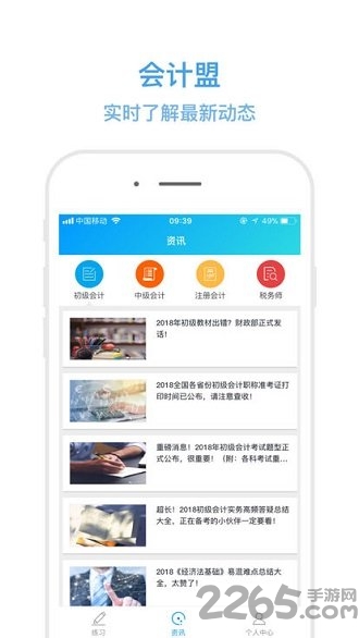 会计盟官方版下载