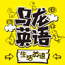 乌龙英语app v2.50.17 安卓版