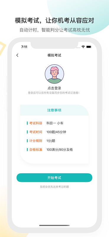 快过驾考app下载