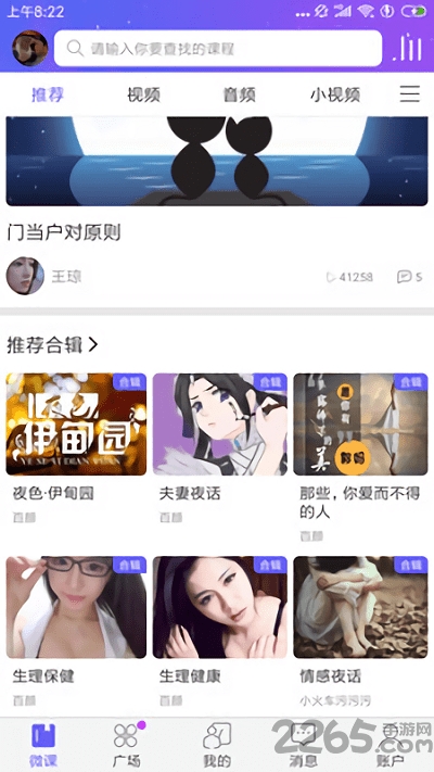 两性微课最新版 两性微课手机版下载