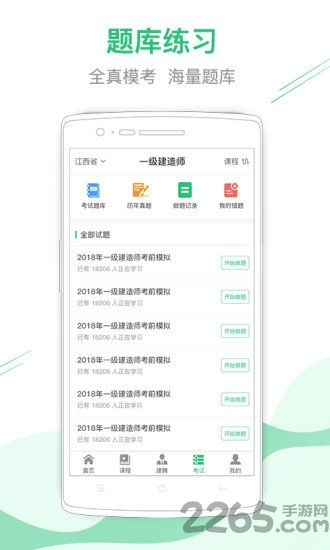 建考在线app下载