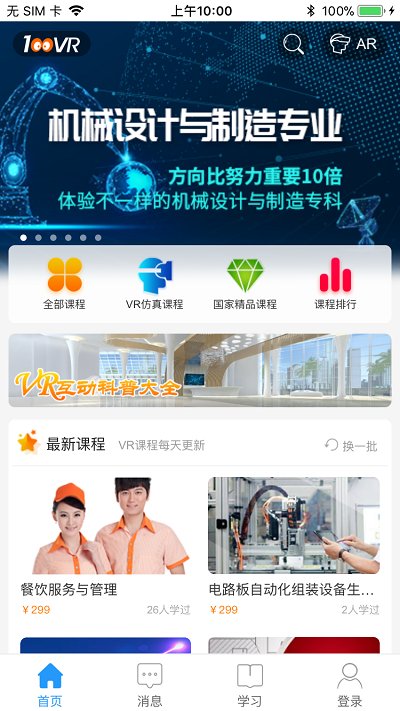 100唯尔教育网云平台 100唯尔教育网app下载安装