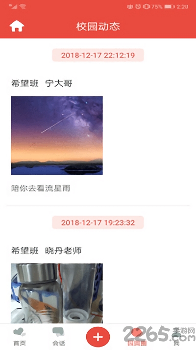 园园乐家长版 园园乐app下载