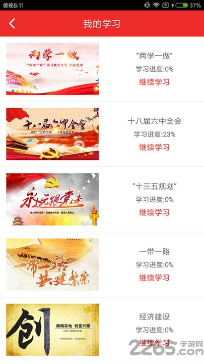 党员u课app