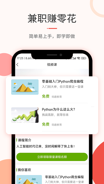 优草派学Python软件下载