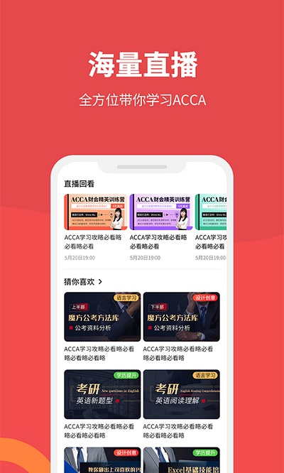 accahelpe下载
