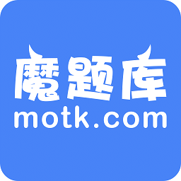 魔题库手机网页版 v4.5.2 安卓版