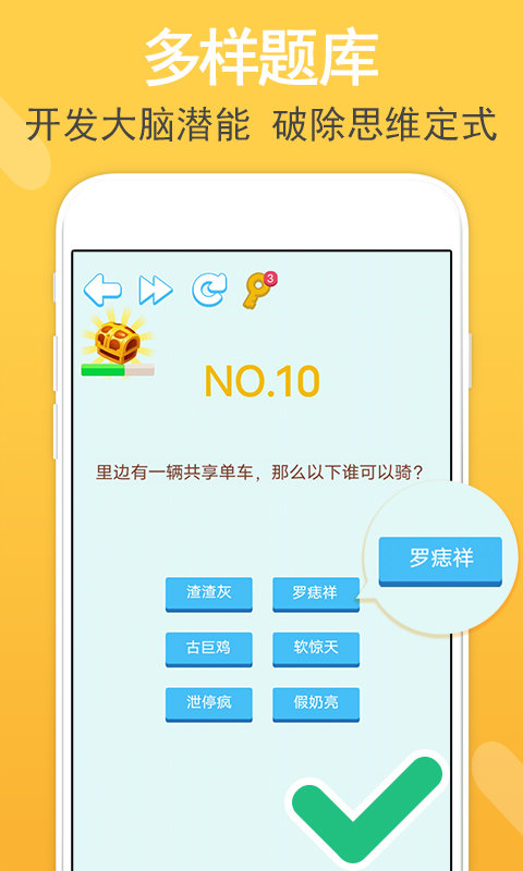 智力题库app 智力题库