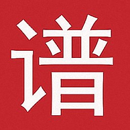 爽翻吉他谱软件 v2.0.5 安卓版