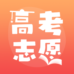 掌上高考志愿填报官方版 v1.1.2 安卓版