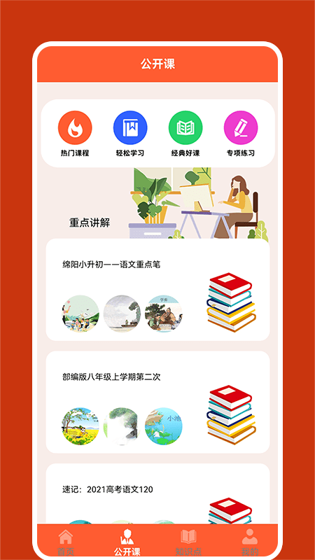 甬上云校学习软件