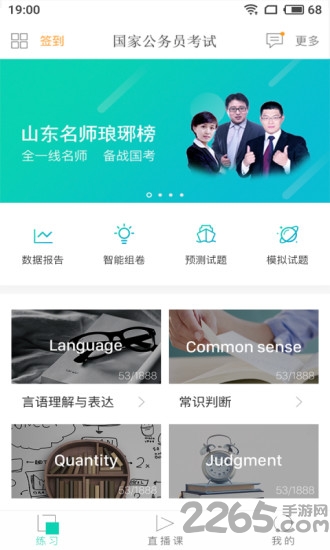 爱唐公考app下载