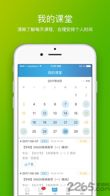 聚合在线官网下载