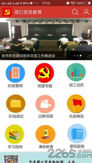 周口党员教育app下载