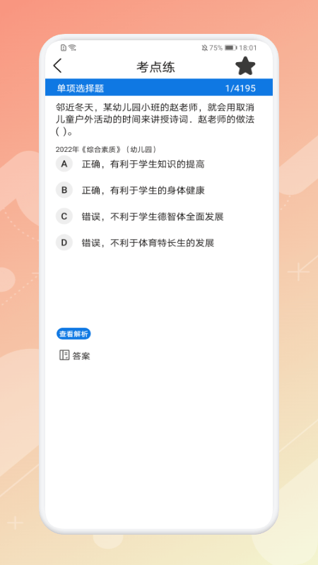 教师资格证考试神器最新版app下载