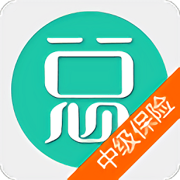 中级保险经济师总题库手机版