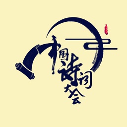 中国诗词大会app v10.6.0 安卓版