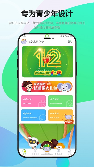 韦加成长中心官方下载
